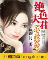 绝色夫君刁蛮妻