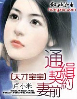 天才宝宝：通缉契约前妻