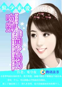 撒旦索爱：吻别绯闻少奶奶