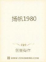 扬帆1980