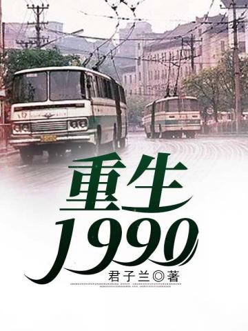 重生1990余飞扬