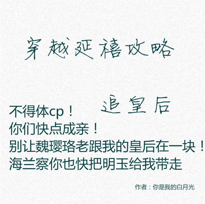 穿越延禧攻略追皇后