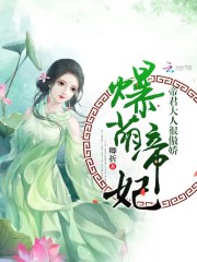 爆萌帝妃，帝君大人很傲娇