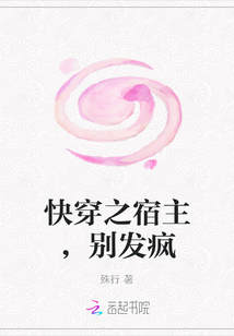 快穿之宿主，别发疯