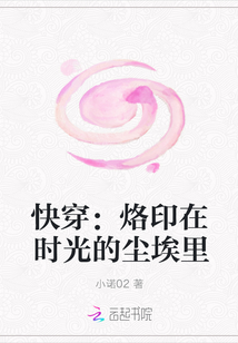 快穿：烙印在时光的尘埃里