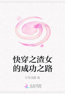 快穿之渣女的成功之路