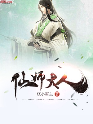 仙师大人