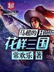 玄幻版三国