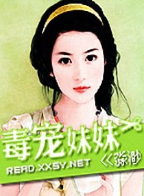 毒宠小妻