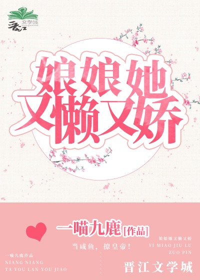 娘娘她又懒又娇(主角:沈珺悦盛临煊)(作者:一喵九鹿)