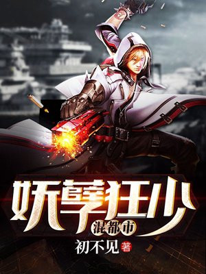 隐形狂少叶江李欣完整版