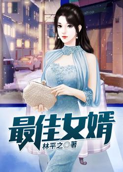 神龙狂婿林凡杨雪