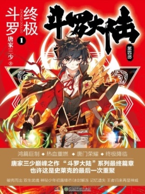 斗罗大陆4终极斗罗漫画免费阅读下拉式6漫画