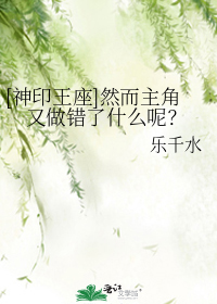 [神印王座]然而主角又做错了什么呢？