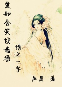 长成计：养女有毒