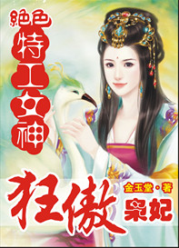 绝色特工女神：狂傲枭妃