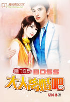 豪门交易：BOSS大人离婚吧